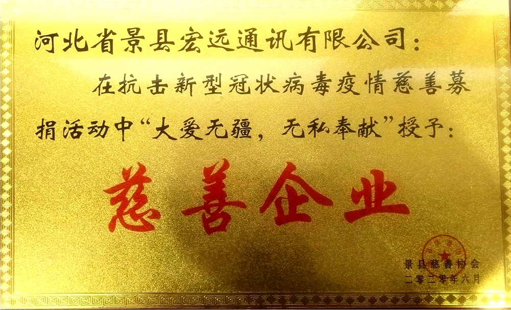 慈善企业证书